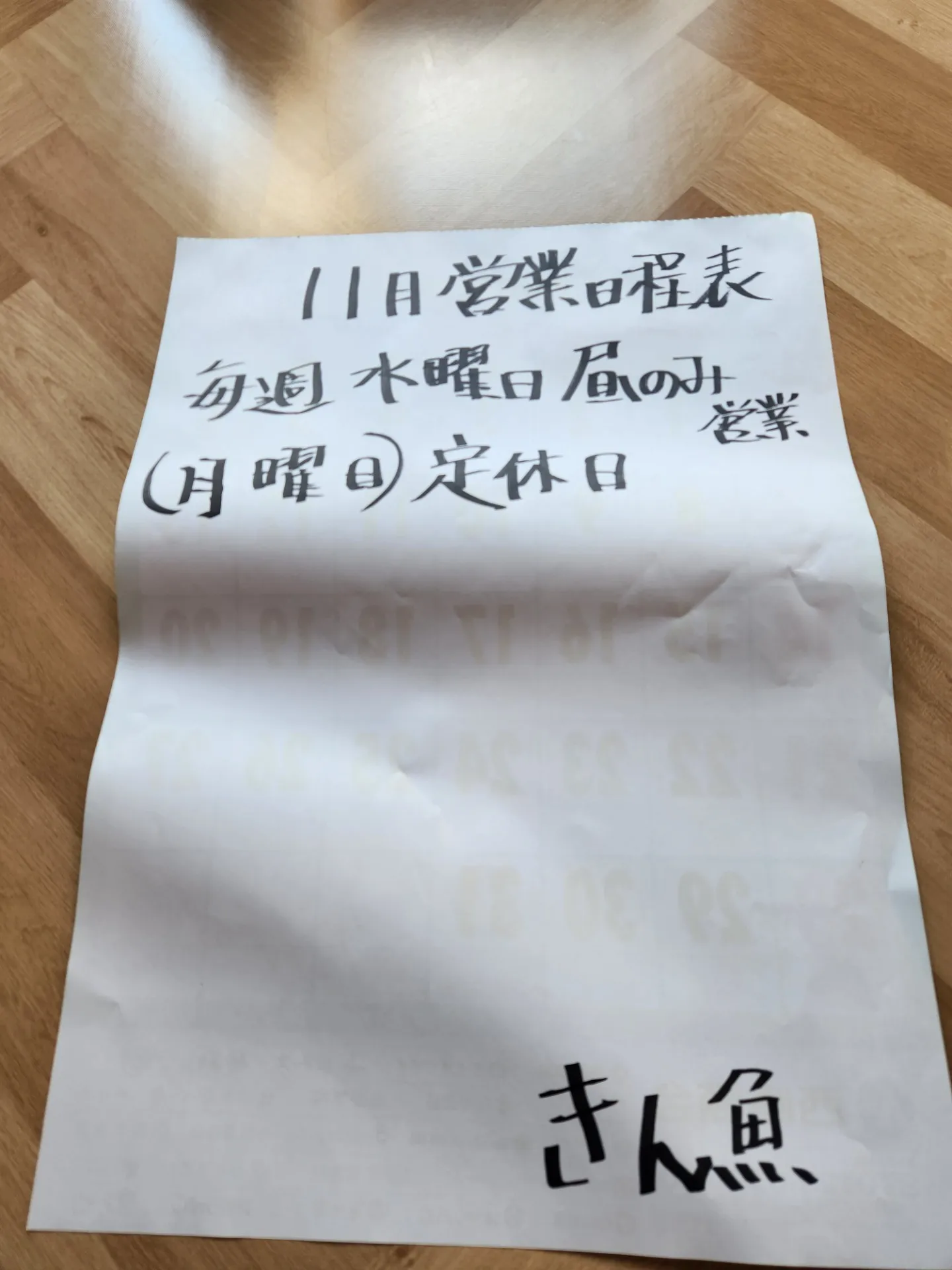 11月の営業日程表です。