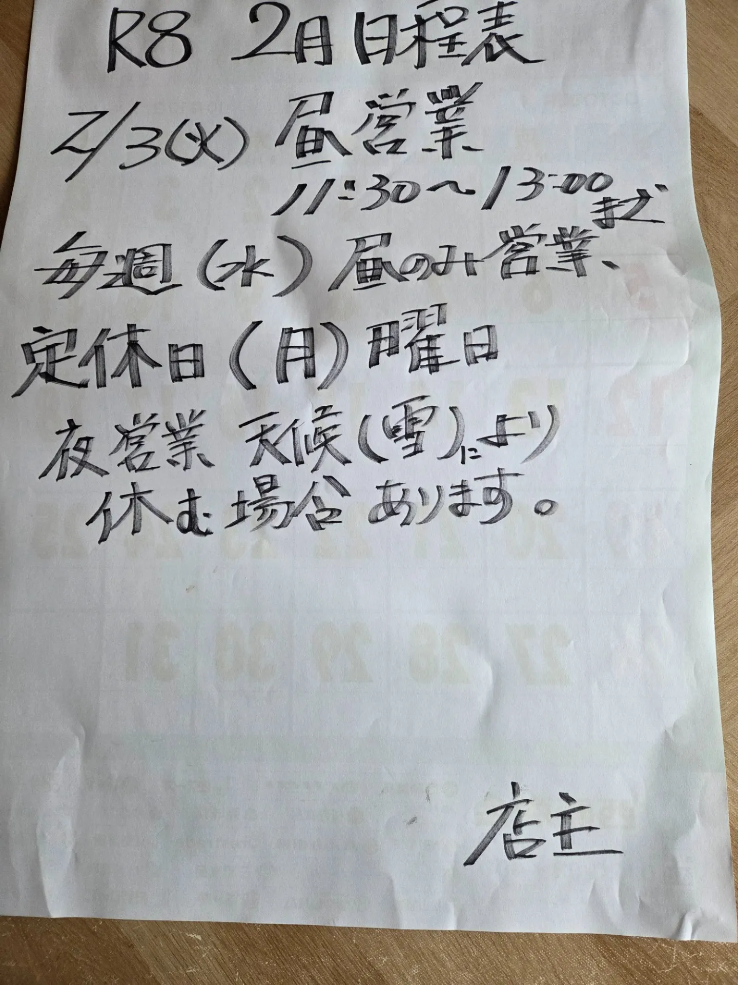 2月の営業日程表です