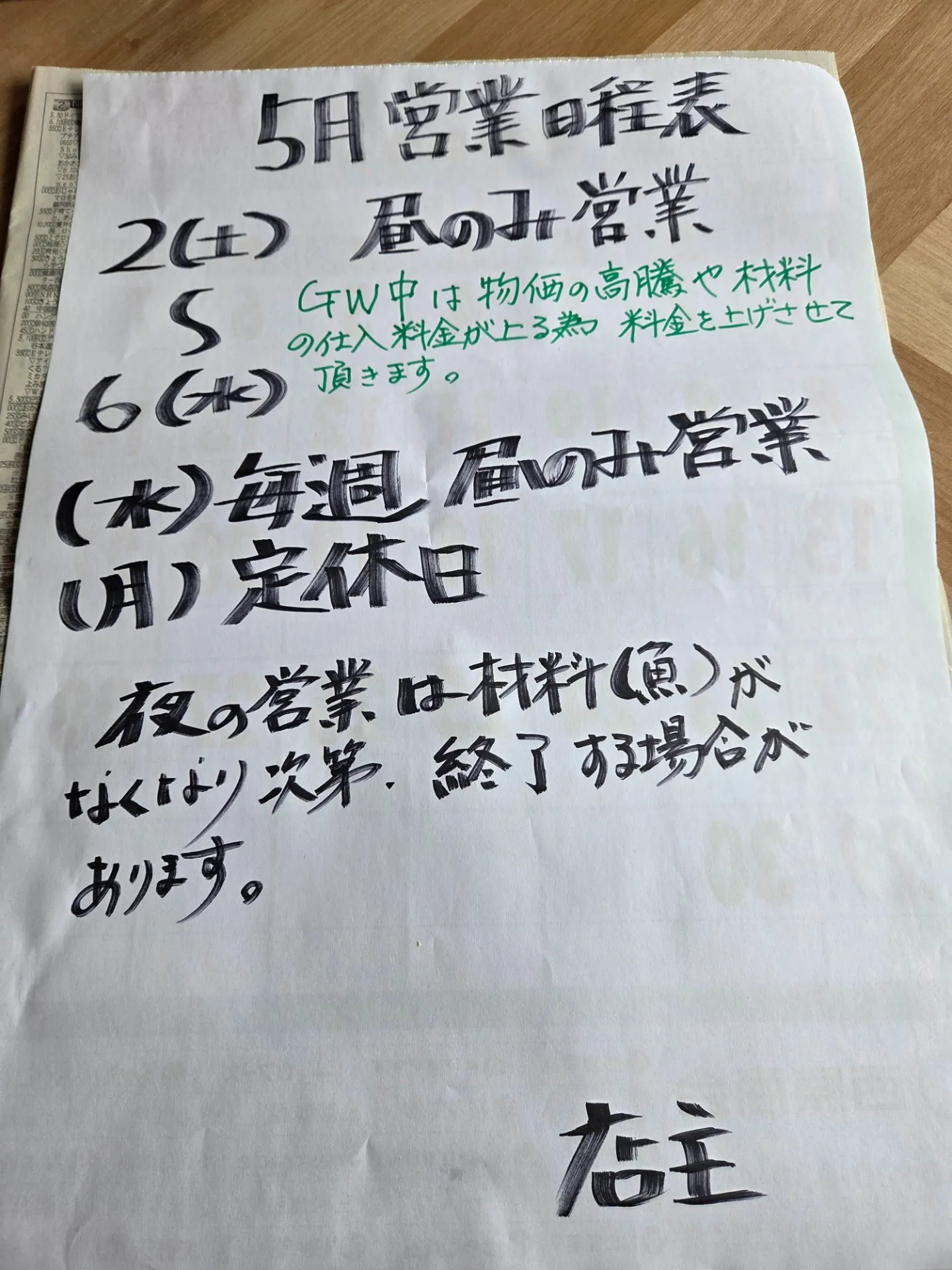 5月営業日程表