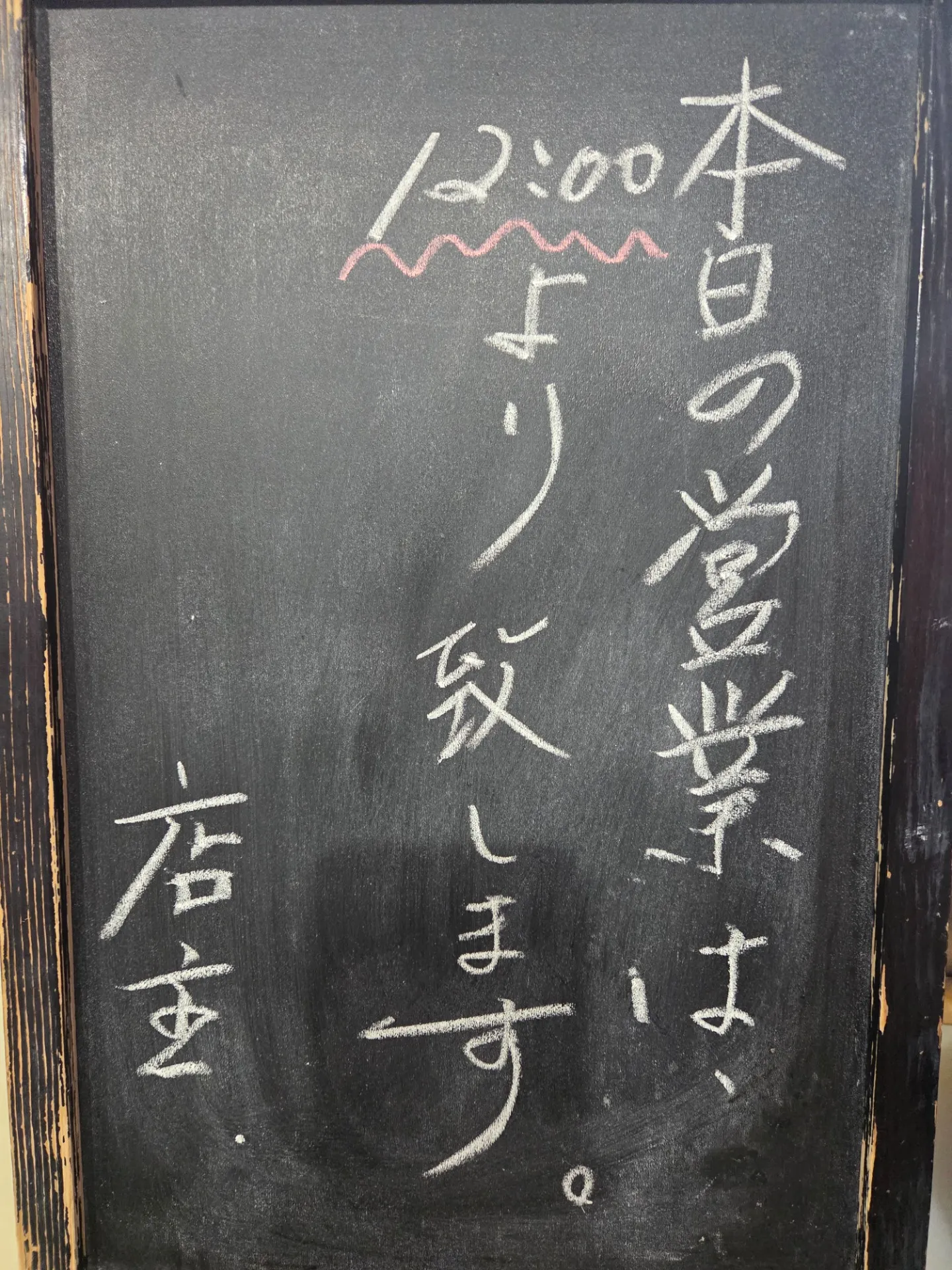 30日営業
